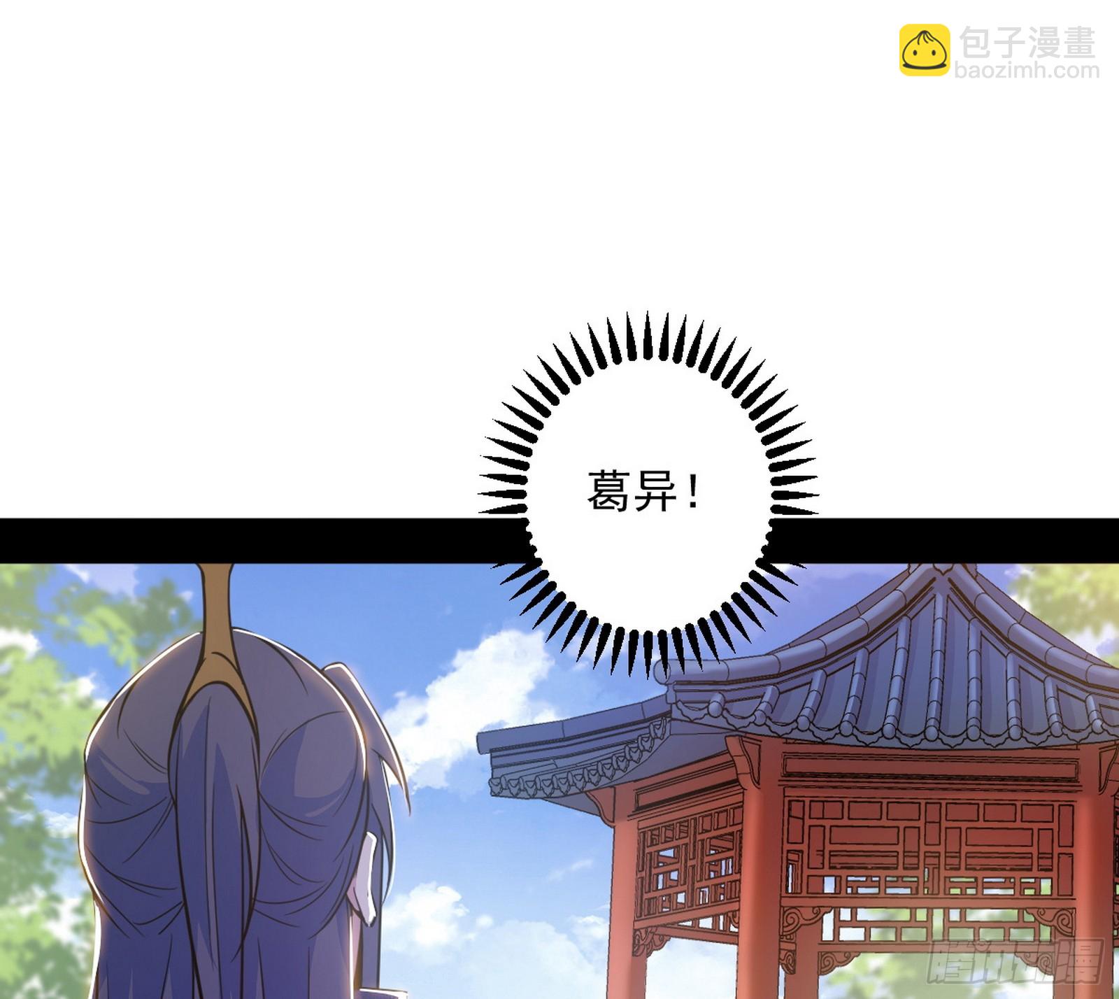 我爲邪帝 - 再見葛異(2/3) - 1