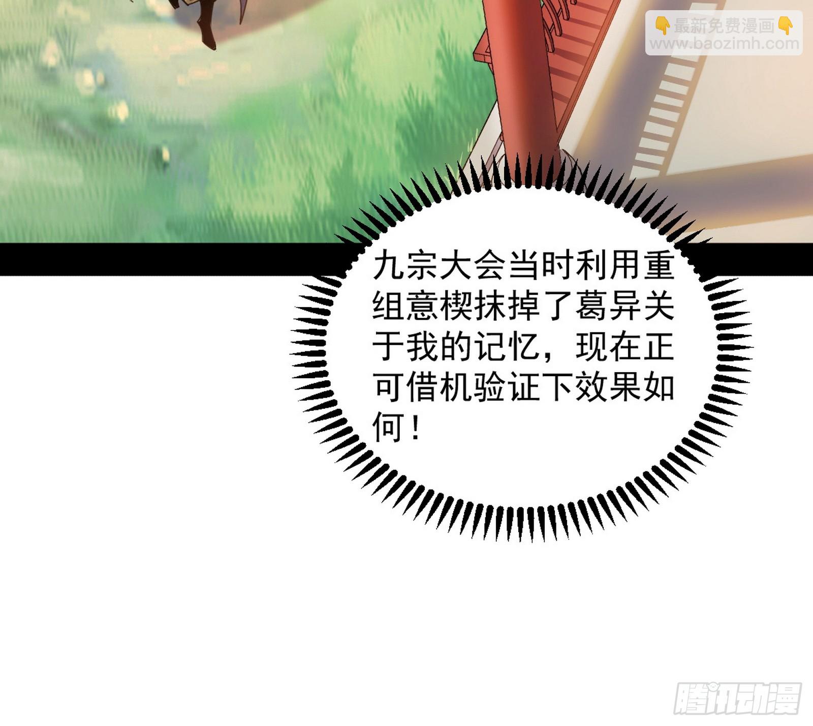 我爲邪帝 - 再見葛異(2/3) - 5