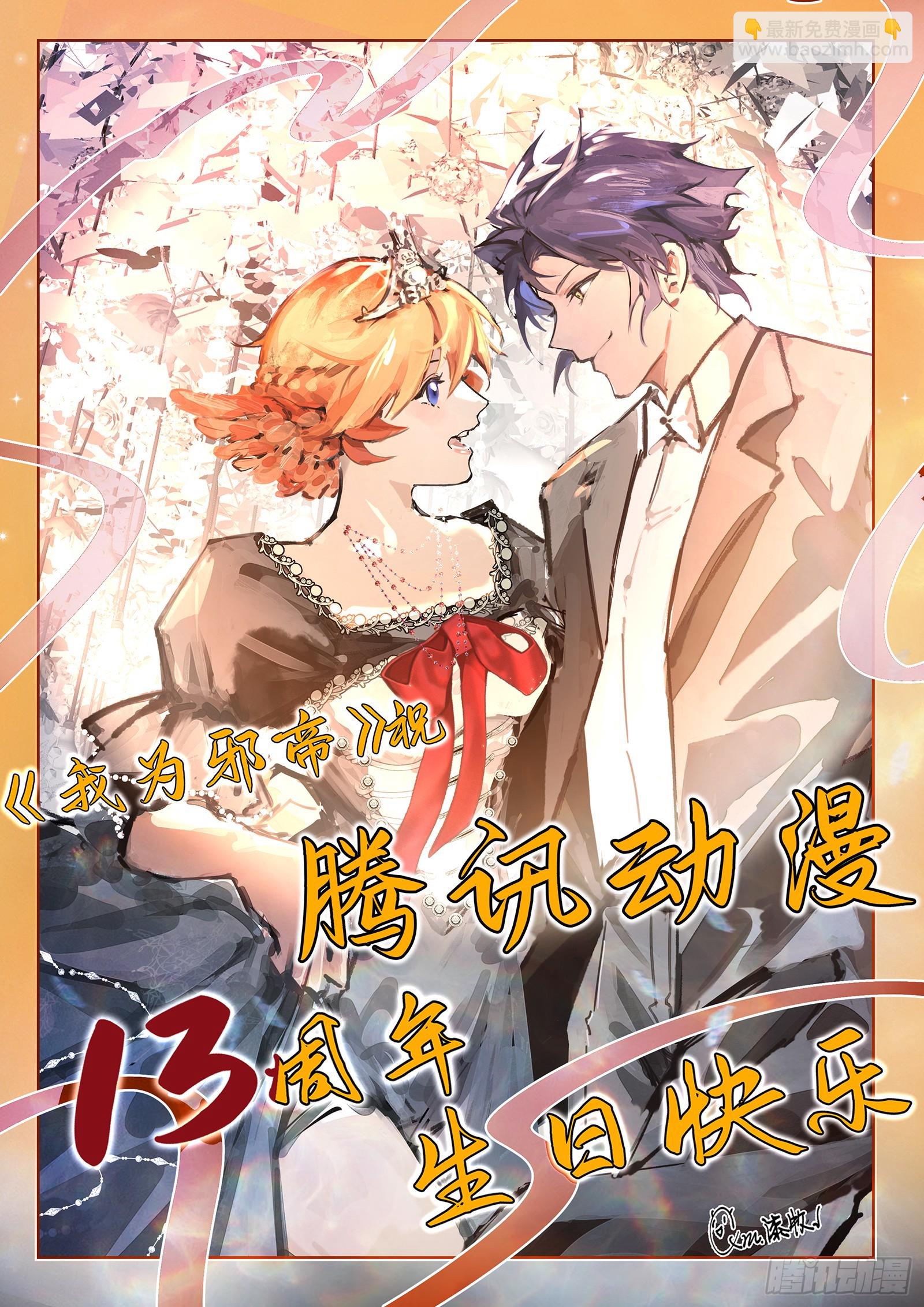 我爲邪帝 - 再見顏如玉與意外遭遇(3/3) - 3