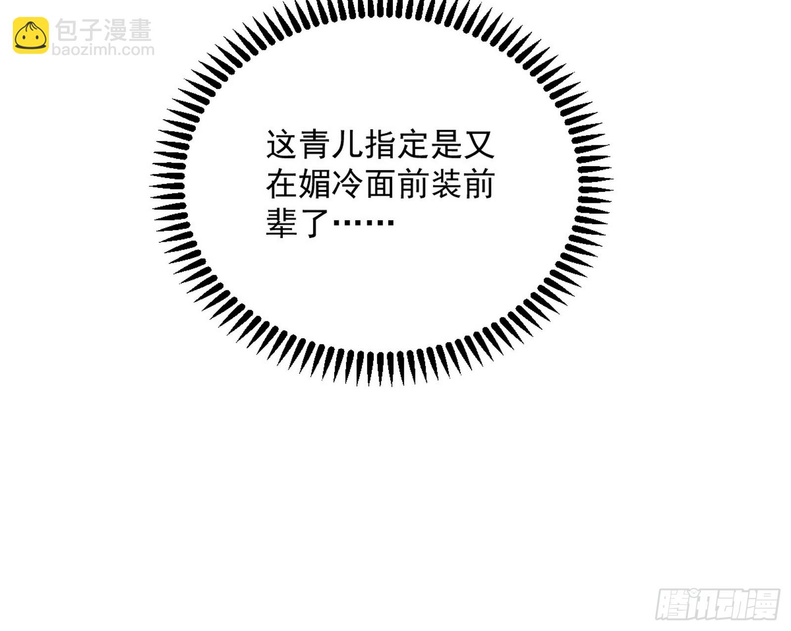 我爲邪帝 - 再見顏如玉與意外遭遇(2/3) - 1