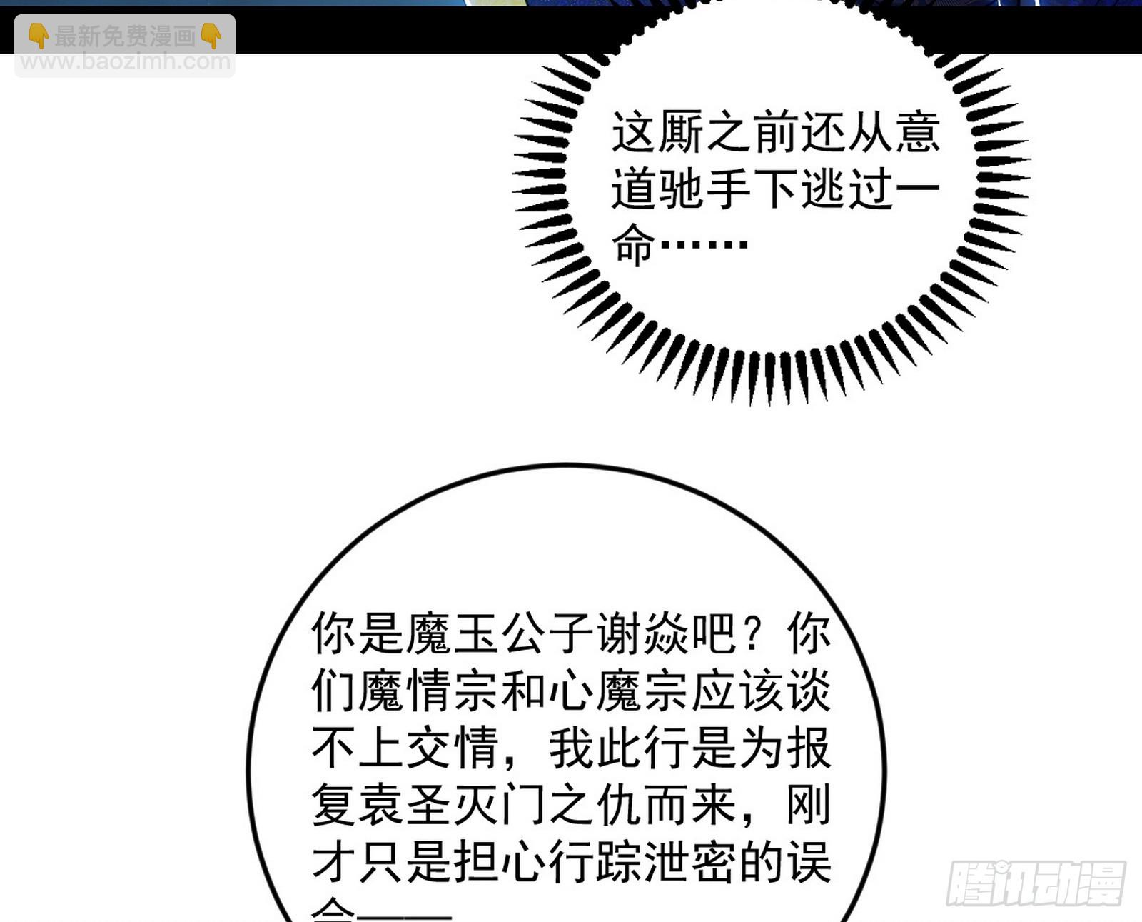 我爲邪帝 - 再見顏如玉與意外遭遇(2/3) - 8