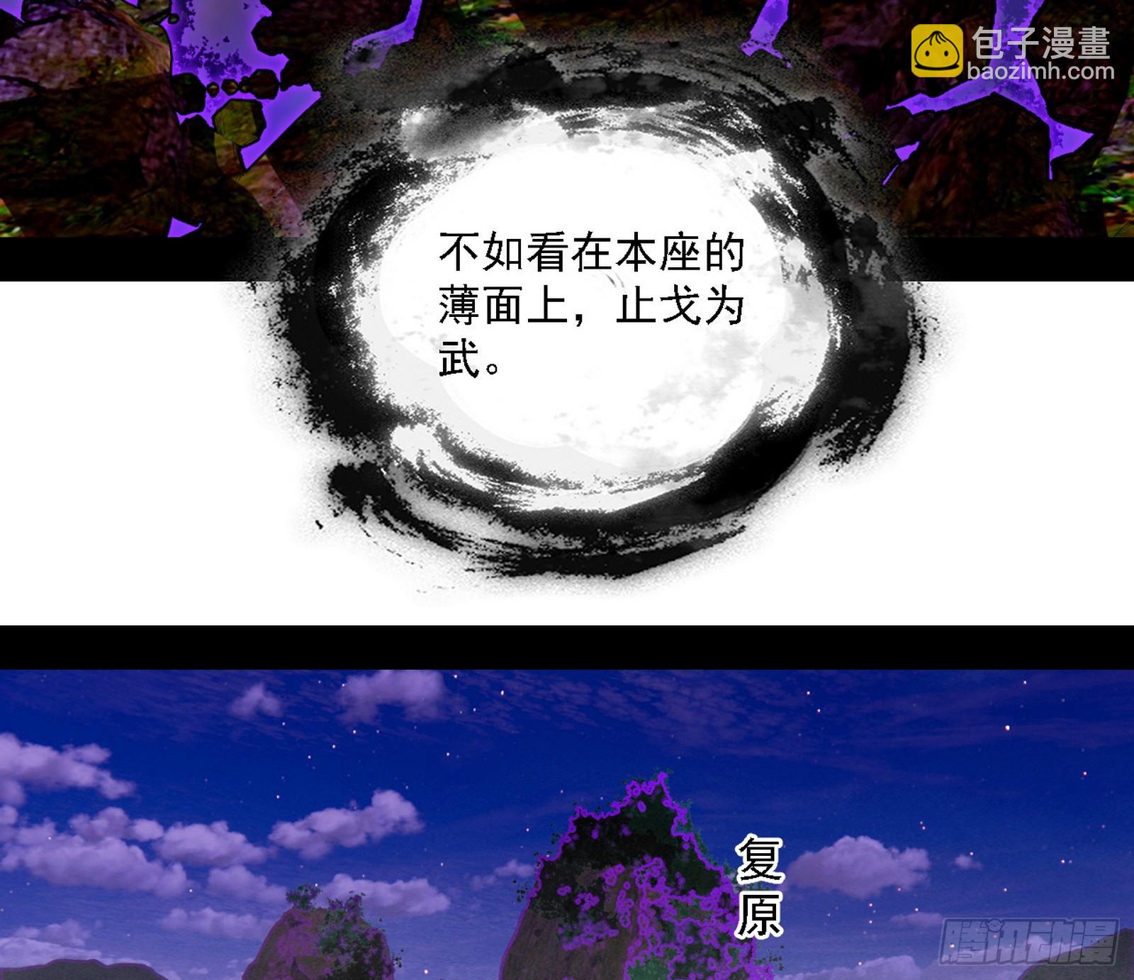 我爲邪帝 - 封天劍VS天淵巡狩(3/3) - 4