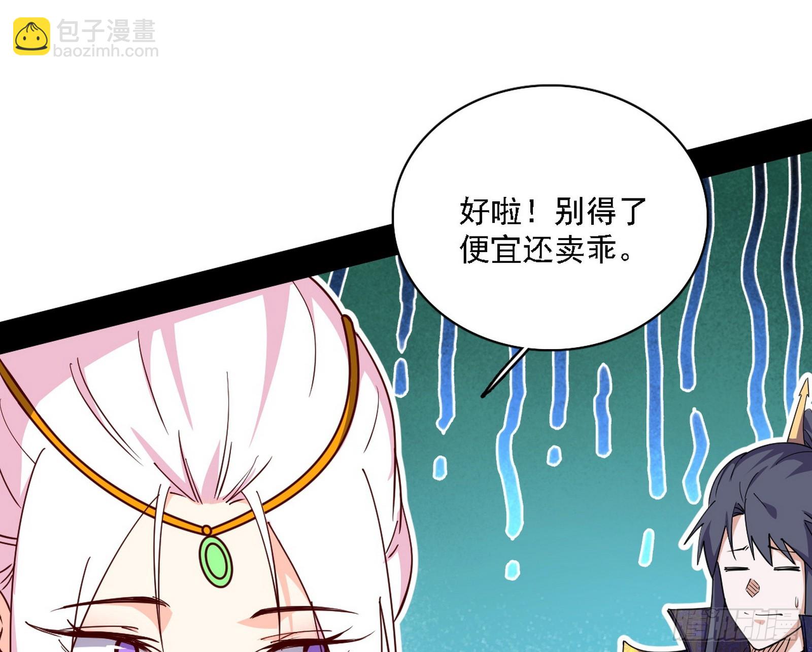 我爲邪帝 - 封天劍VS天淵巡狩(3/3) - 3