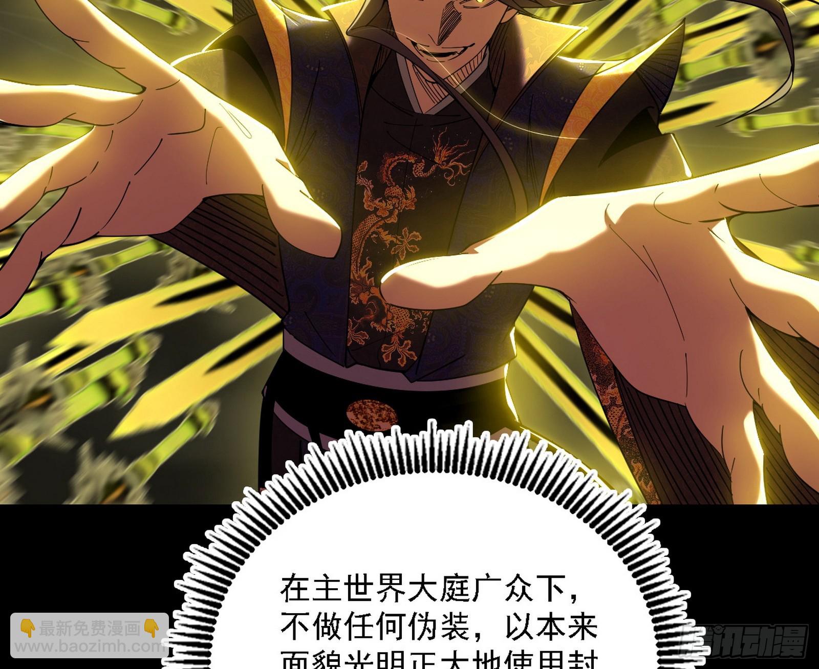 我爲邪帝 - 封天劍VS天淵巡狩(1/3) - 6