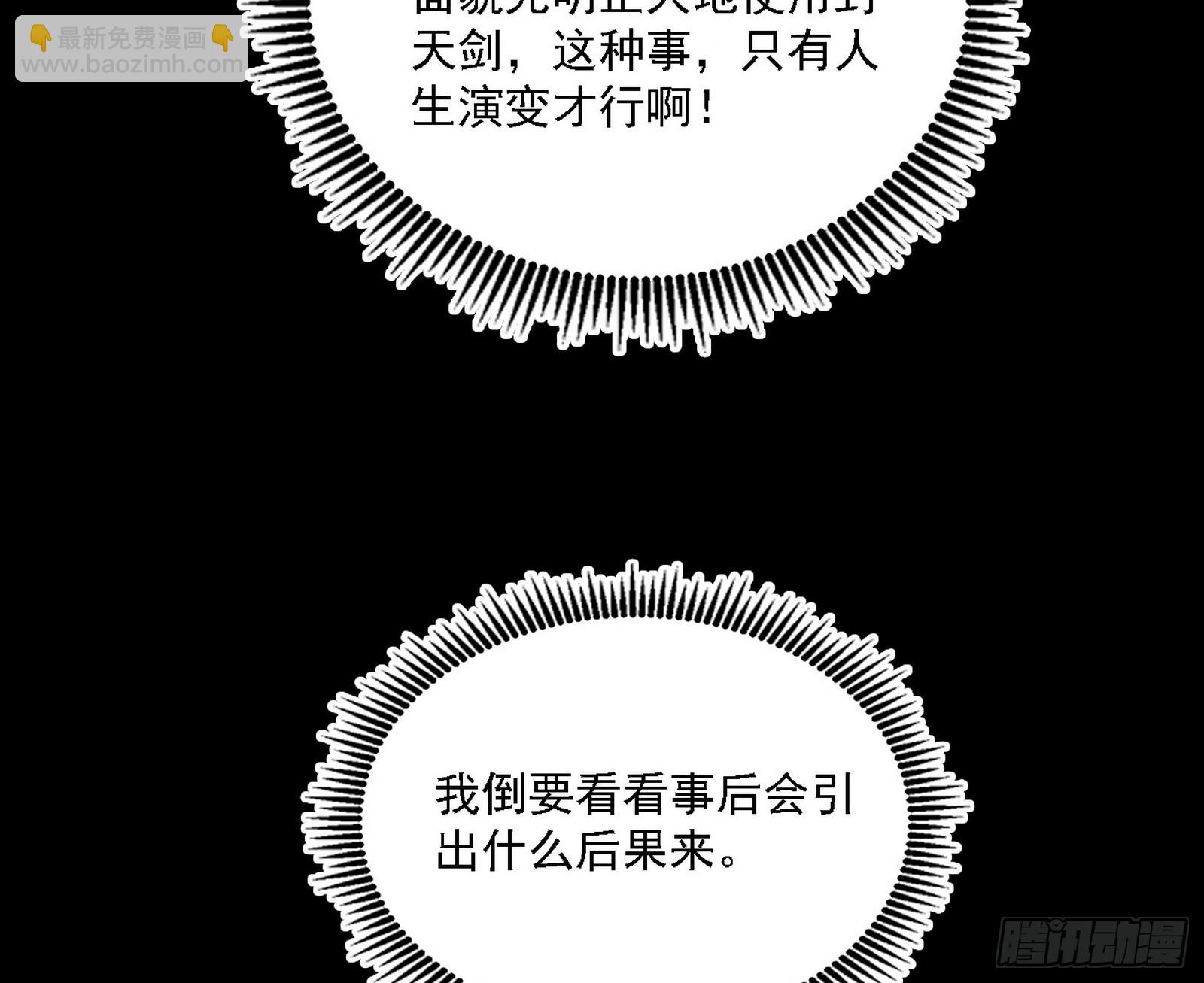 我爲邪帝 - 封天劍VS天淵巡狩(1/3) - 7