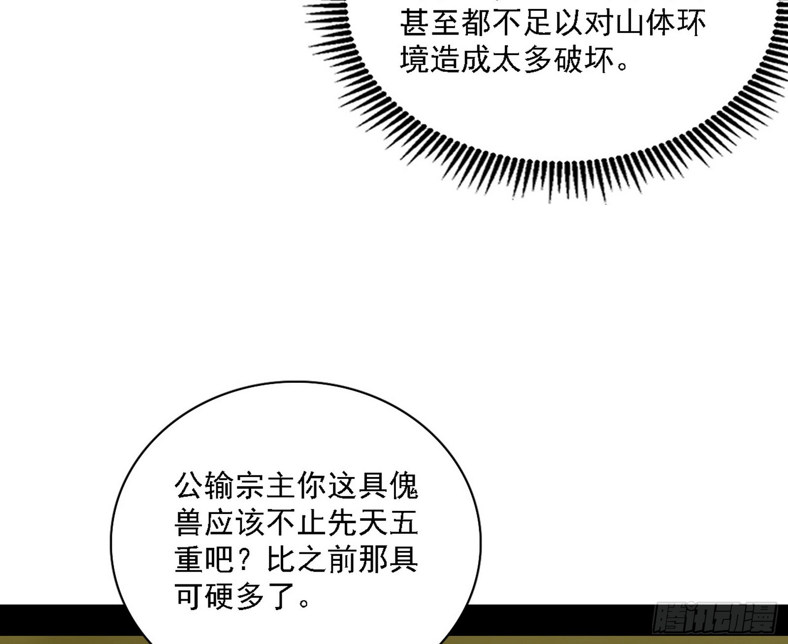 我爲邪帝 - 封天劍VS天淵巡狩(1/3) - 3