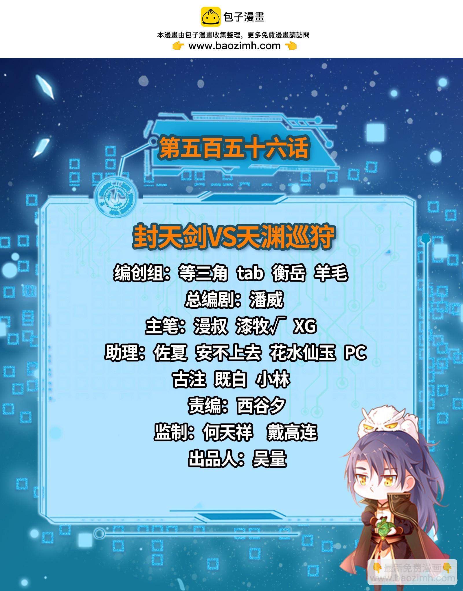 我爲邪帝 - 封天劍VS天淵巡狩(1/3) - 2