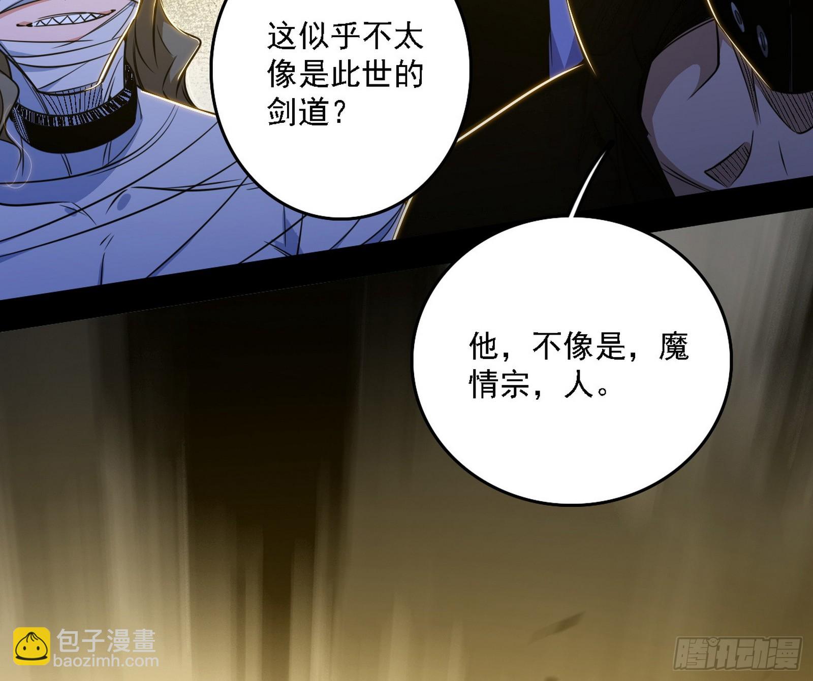 我爲邪帝 - 封天劍VS天淵巡狩(2/3) - 8