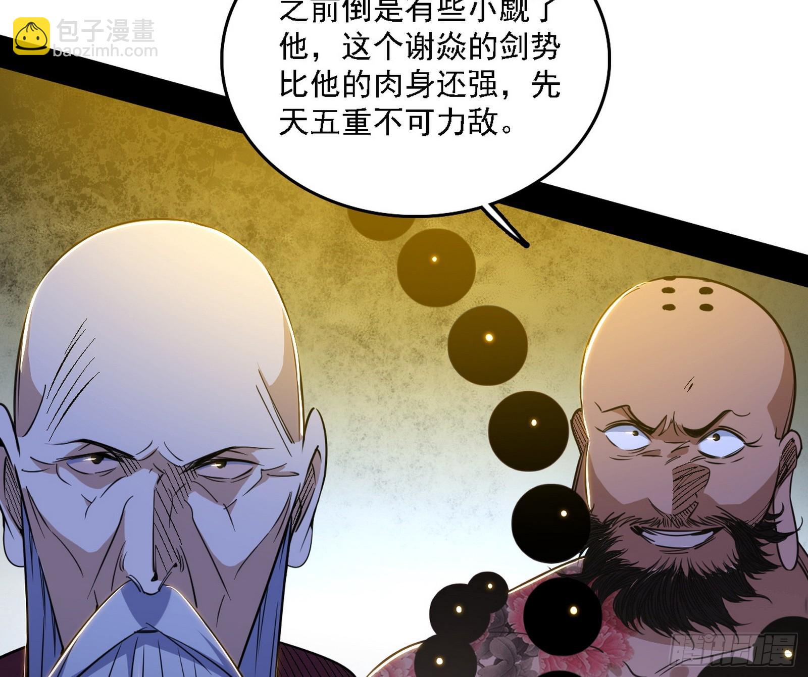 我爲邪帝 - 封天劍VS天淵巡狩(2/3) - 5