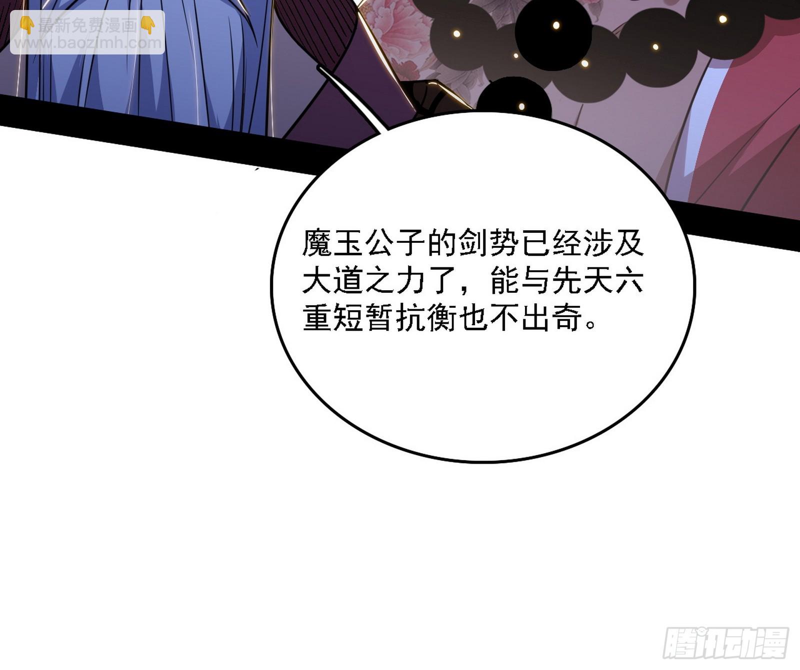 我爲邪帝 - 封天劍VS天淵巡狩(2/3) - 6