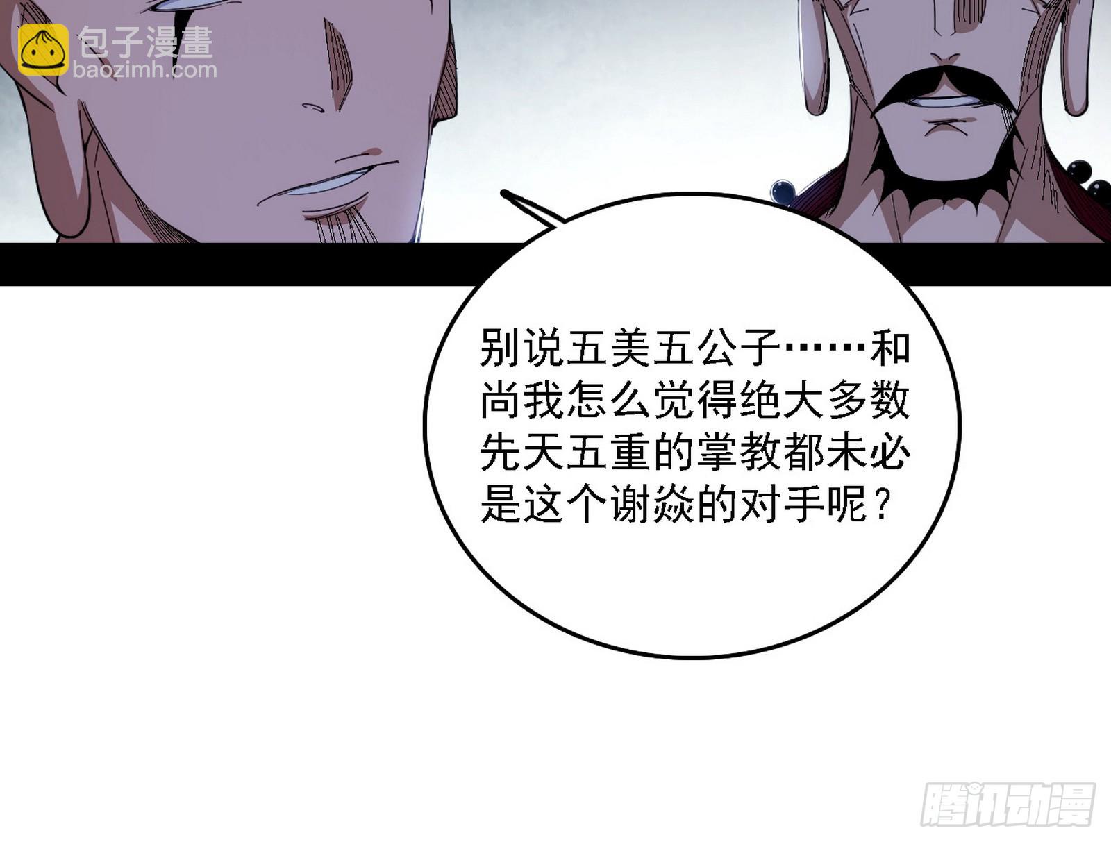 我爲邪帝 - 封天劍VS天淵巡狩(2/3) - 8