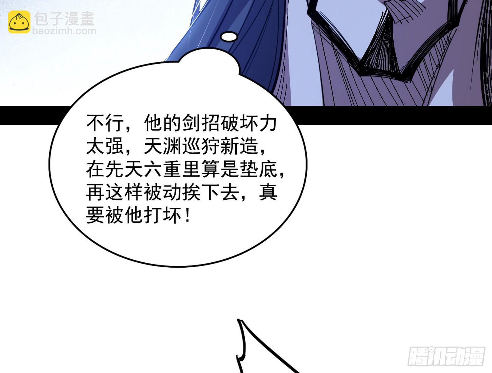 我爲邪帝 - 封天劍VS天淵巡狩(2/3) - 3