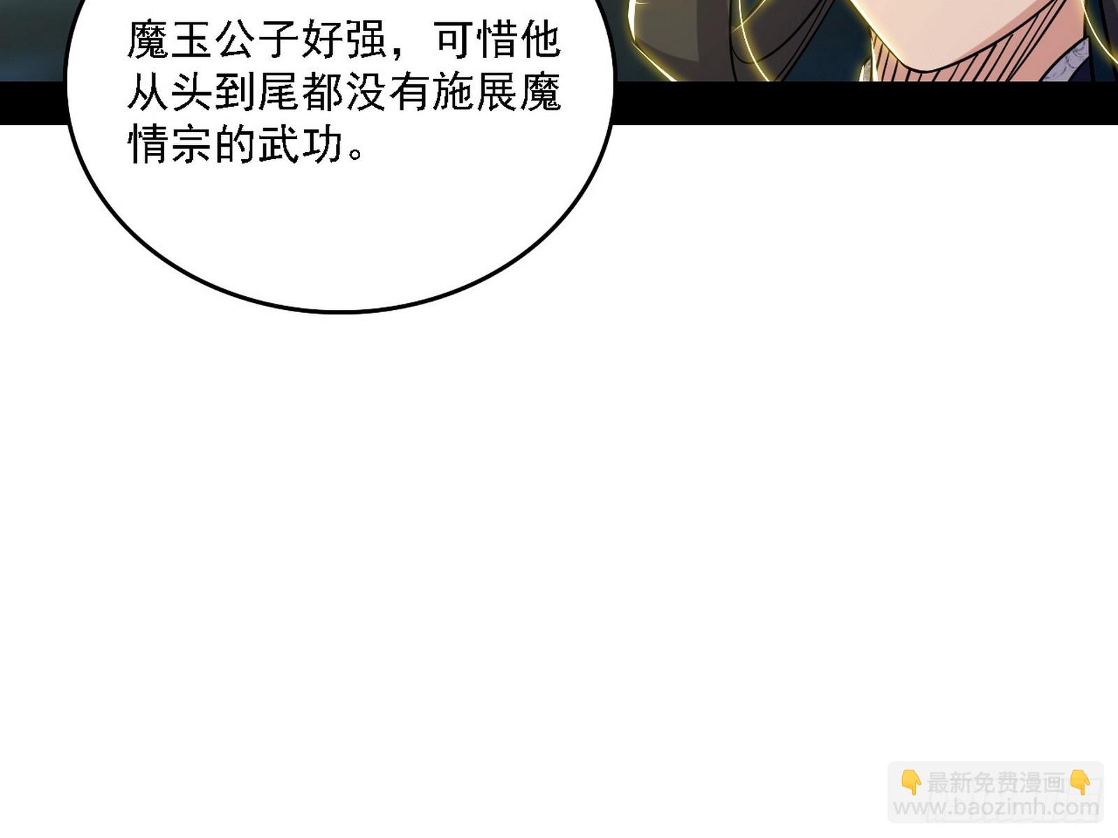 我爲邪帝 - 封天劍VS天淵巡狩(1/3) - 8