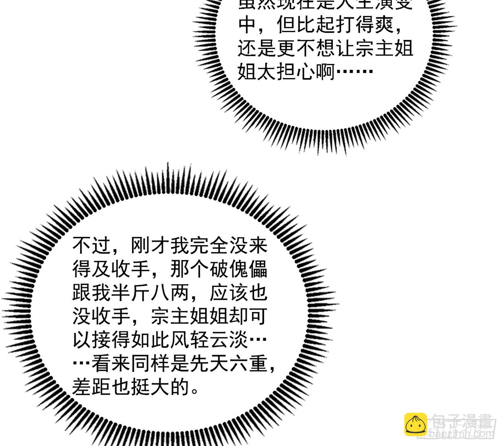 我爲邪帝 - 封天劍VS天淵巡狩(2/3) - 3