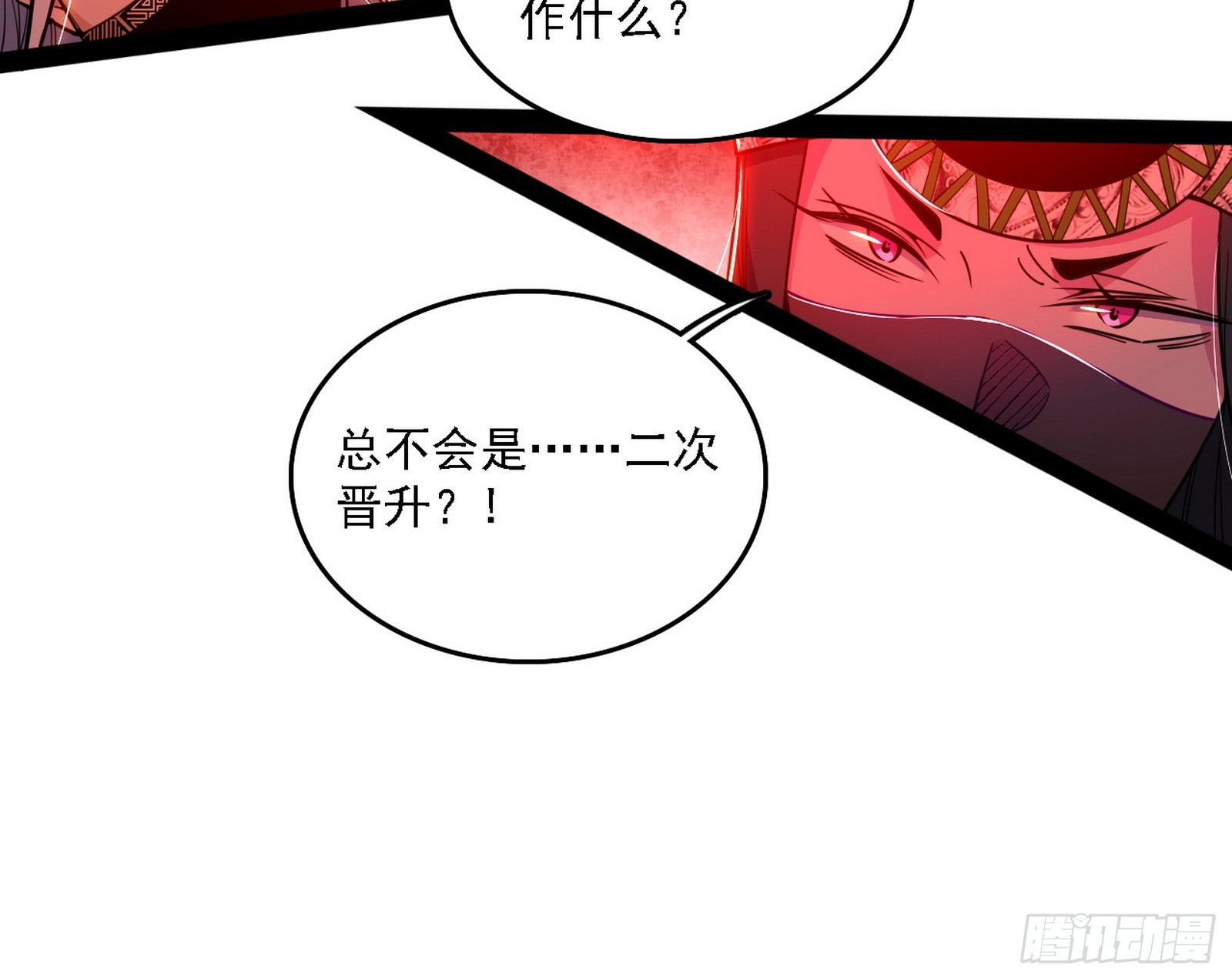 我爲邪帝 - 我是意道馳？！(1/3) - 3