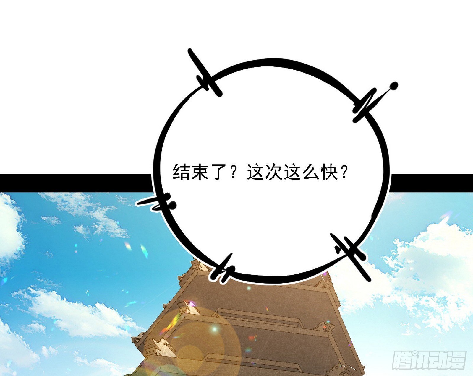 我爲邪帝 - 我是意道馳？！(1/3) - 3