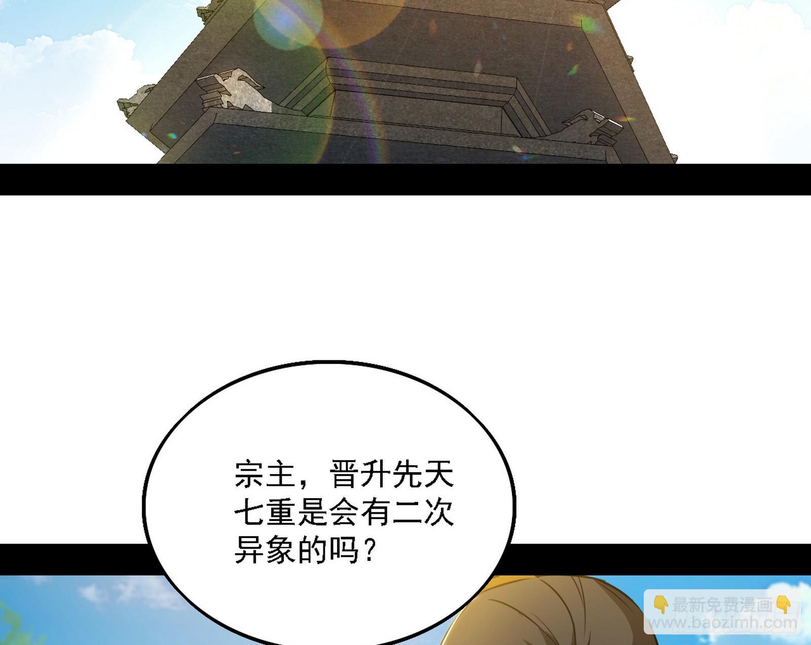 我爲邪帝 - 我是意道馳？！(1/3) - 4