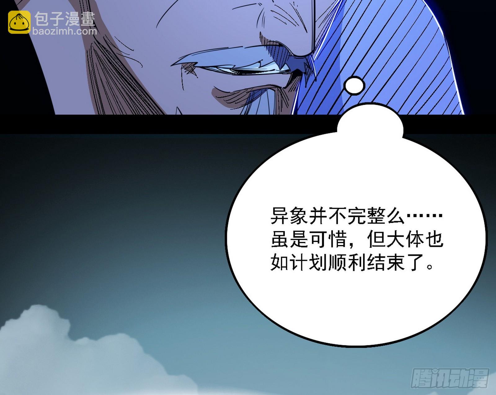 我爲邪帝 - 我是意道馳？！(1/3) - 7