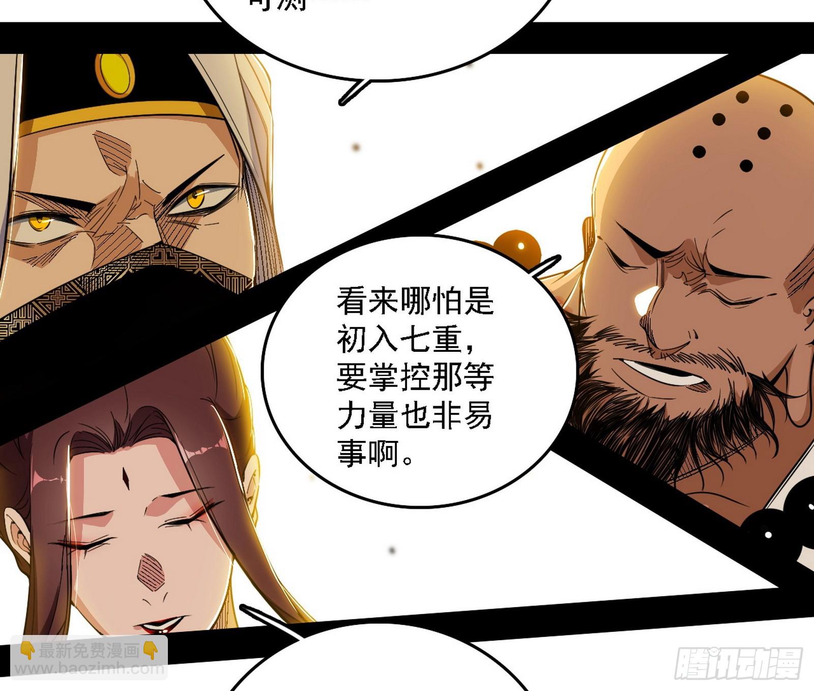 我爲邪帝 - 我是意道馳？！(1/3) - 5