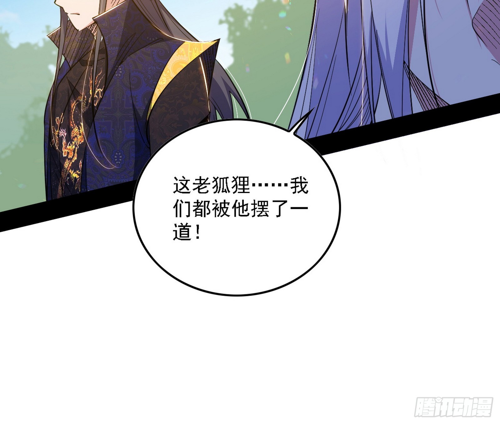 我爲邪帝 - 我是意道馳？！(1/3) - 1