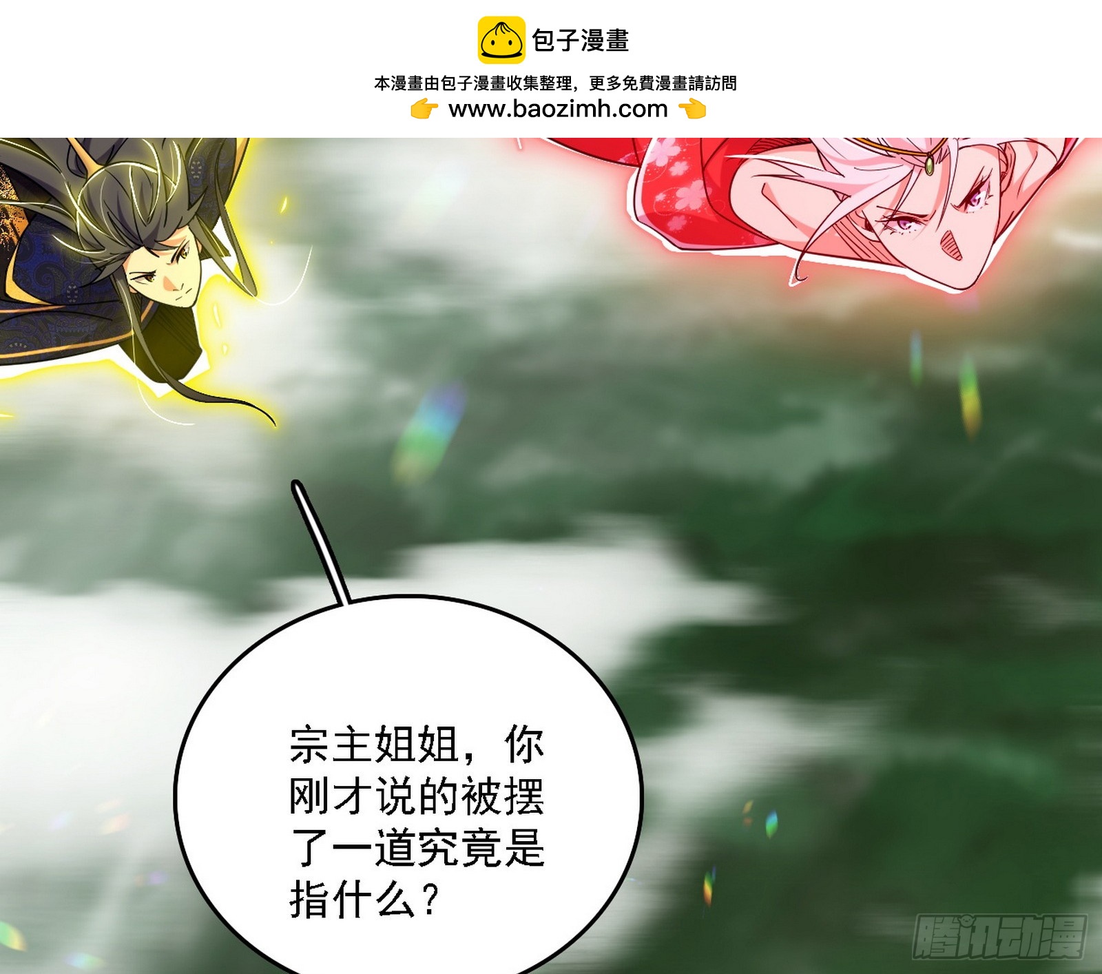 我爲邪帝 - 我是意道馳？！(1/3) - 7