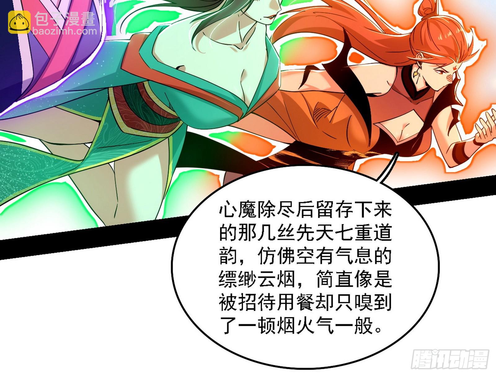 我爲邪帝 - 我是意道馳？！(1/3) - 3