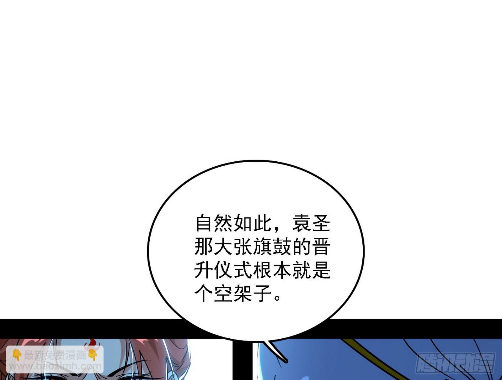 我爲邪帝 - 我是意道馳？！(1/3) - 4