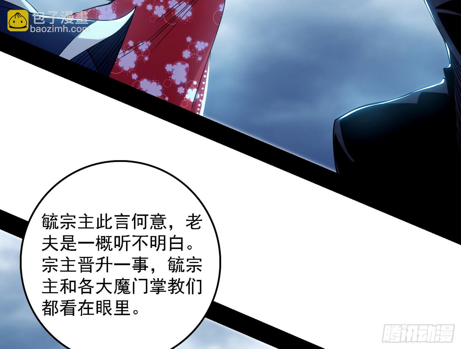 我爲邪帝 - 我是意道馳？！(1/3) - 8