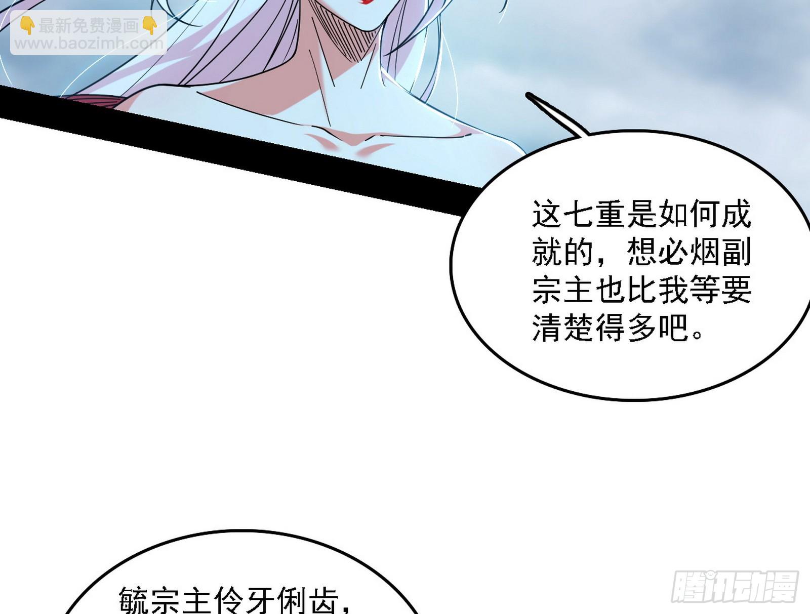 我爲邪帝 - 我是意道馳？！(2/3) - 5