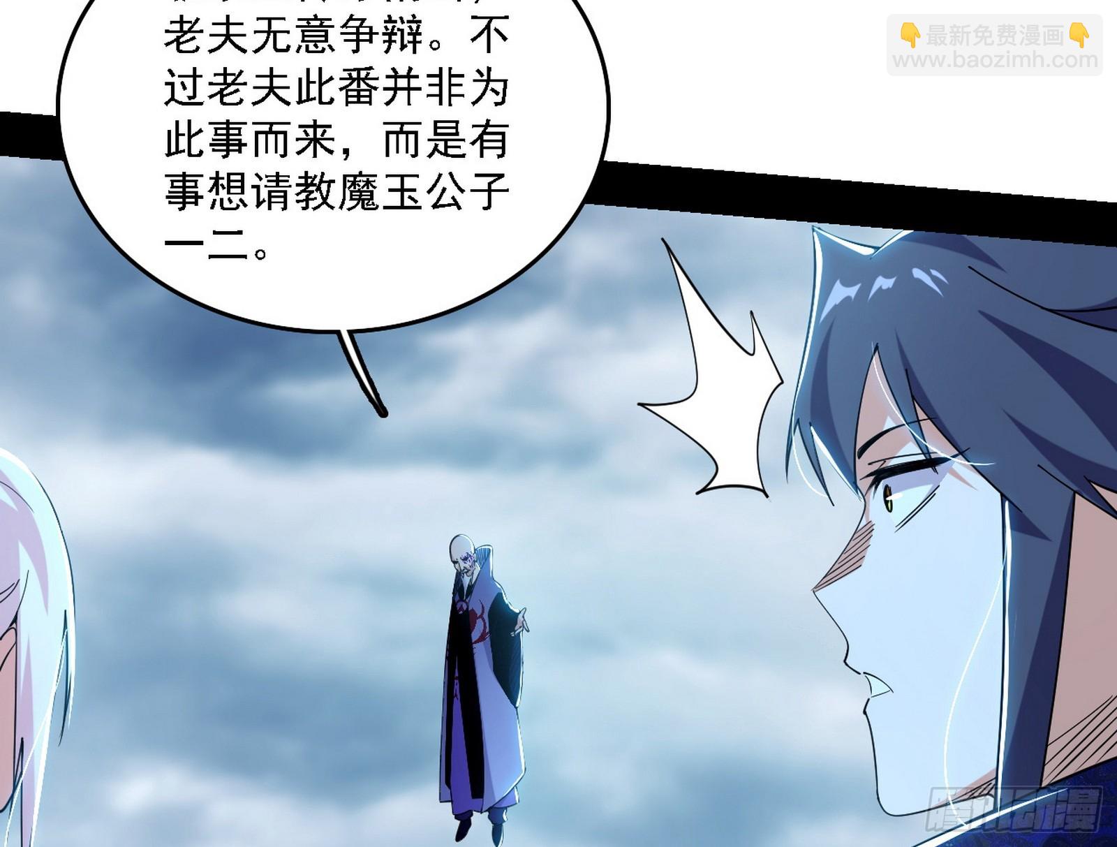 我爲邪帝 - 我是意道馳？！(2/3) - 6