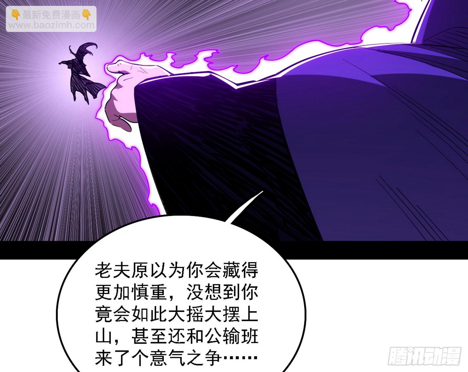 我爲邪帝 - 我是意道馳？！(2/3) - 1