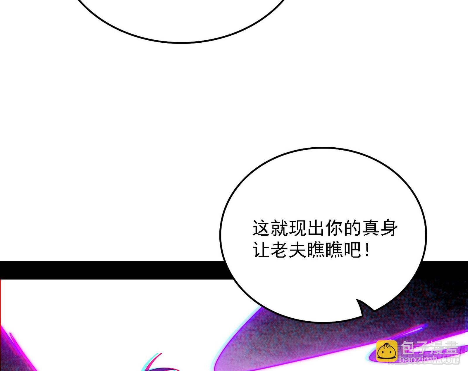 我爲邪帝 - 我是意道馳？！(2/3) - 2