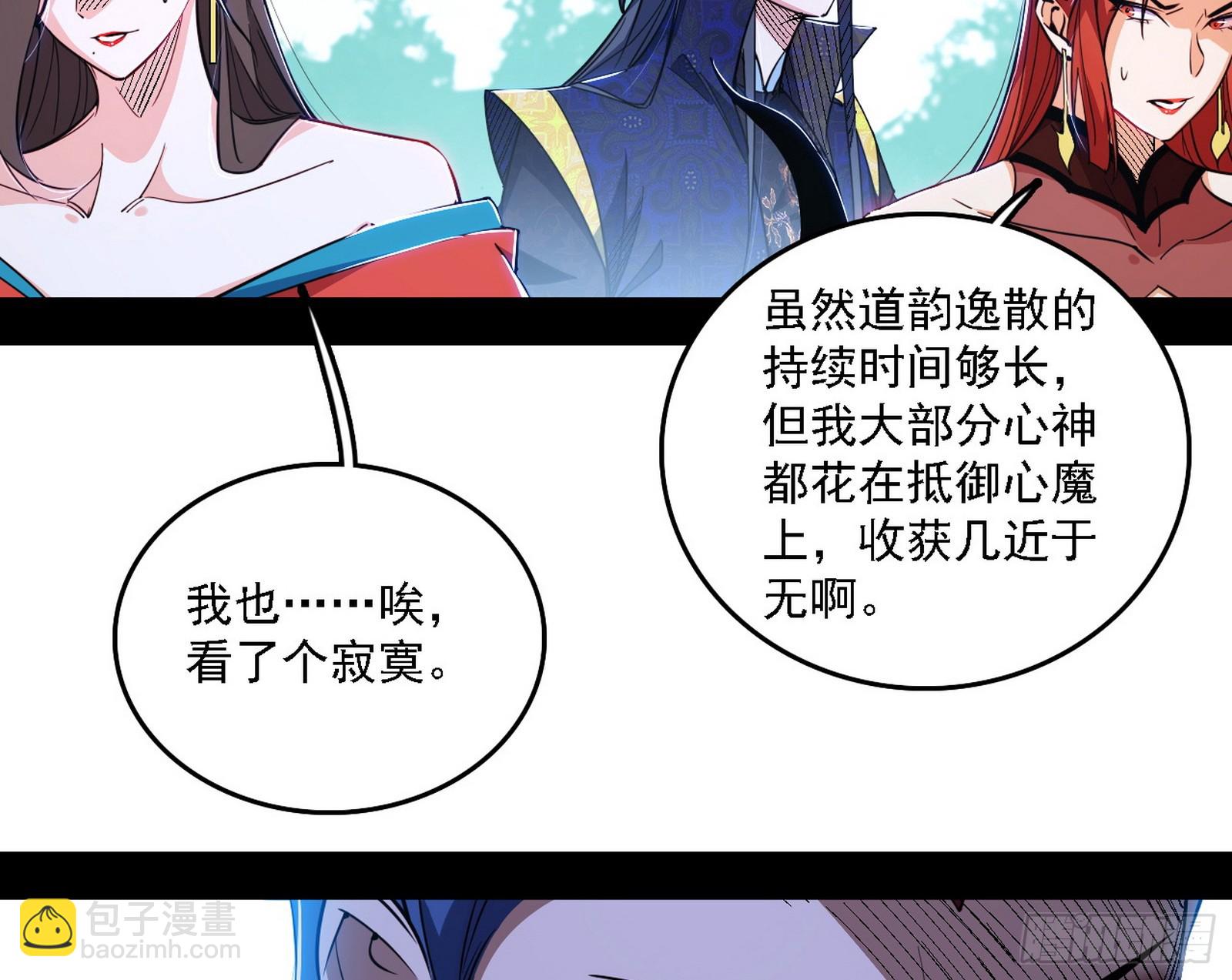 我爲邪帝 - 我是意道馳？！(1/3) - 6