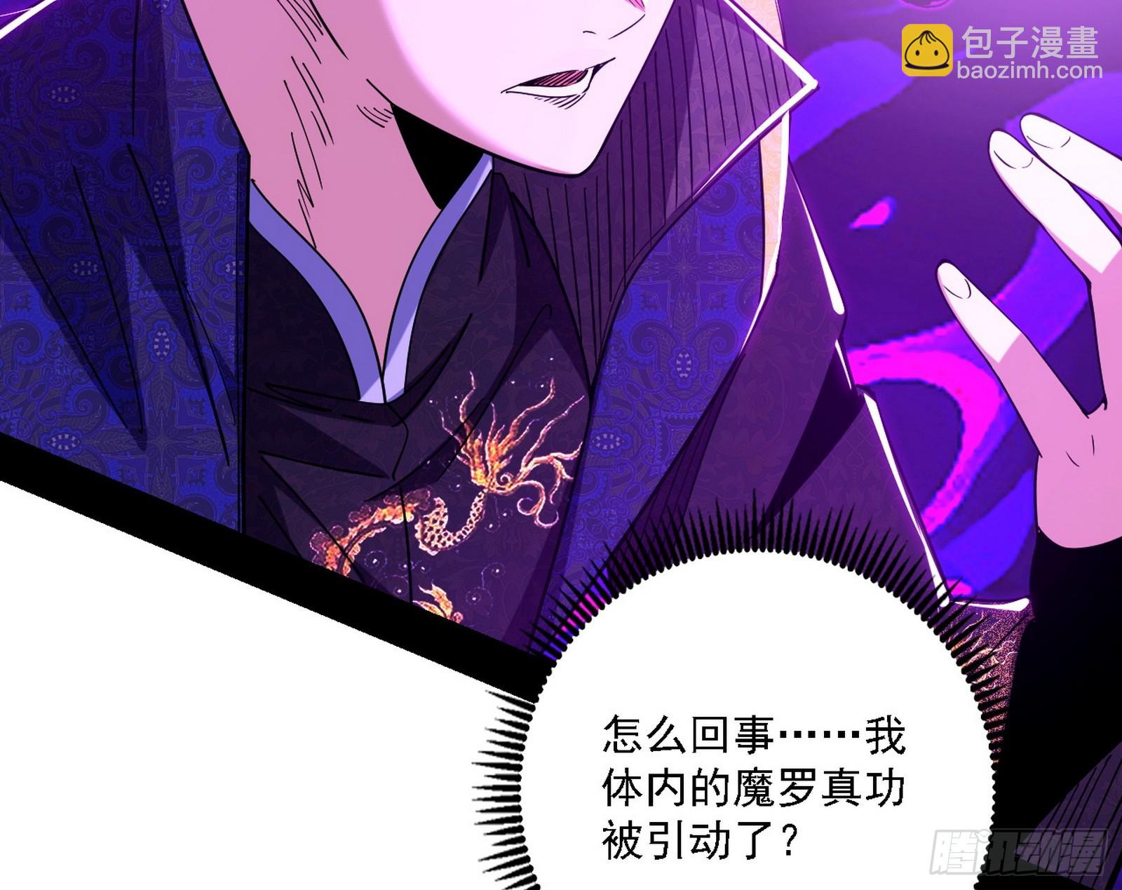 我爲邪帝 - 我是意道馳？！(2/3) - 6