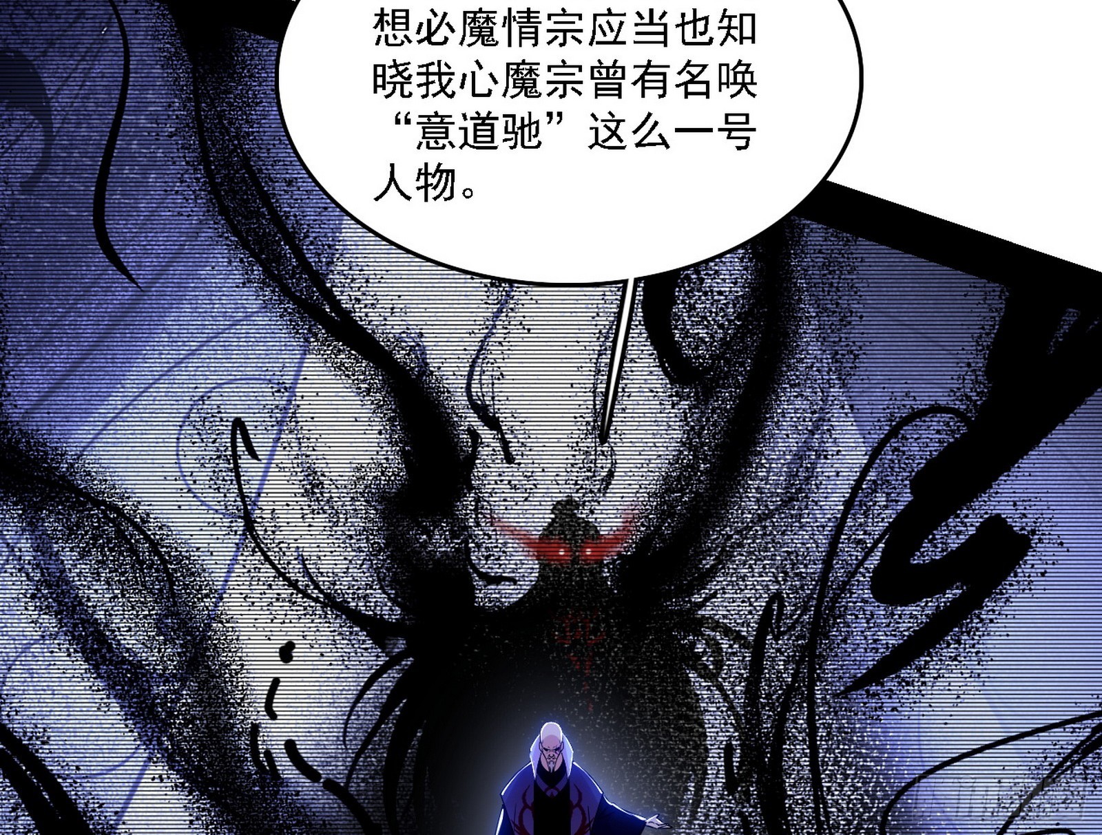 我爲邪帝 - 我是意道馳？！(2/3) - 4