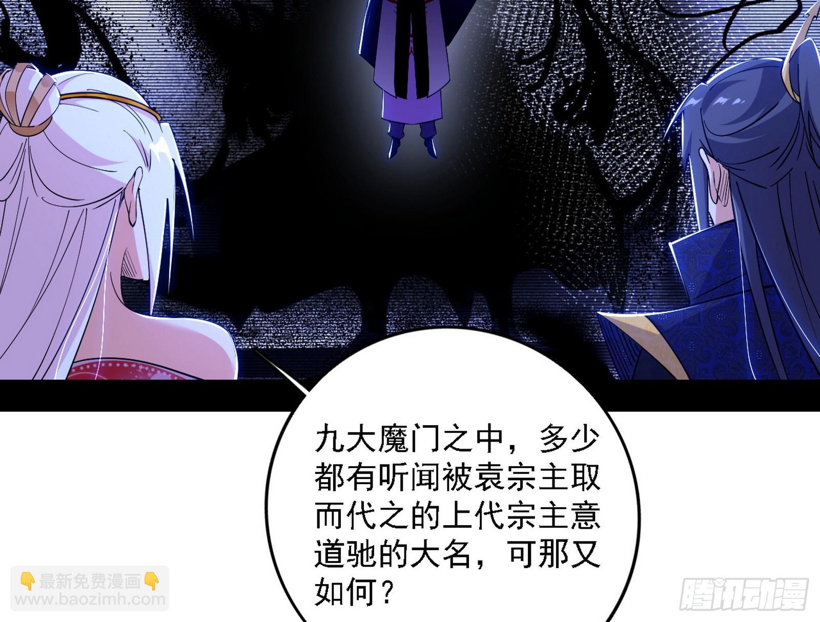 我爲邪帝 - 我是意道馳？！(2/3) - 5