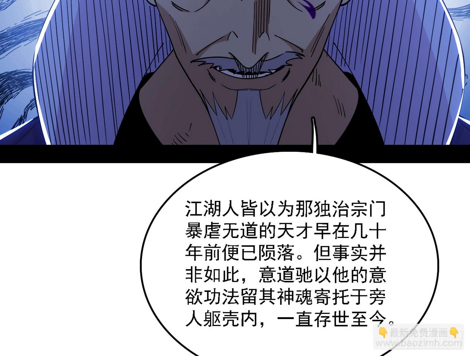 我爲邪帝 - 我是意道馳？！(2/3) - 7