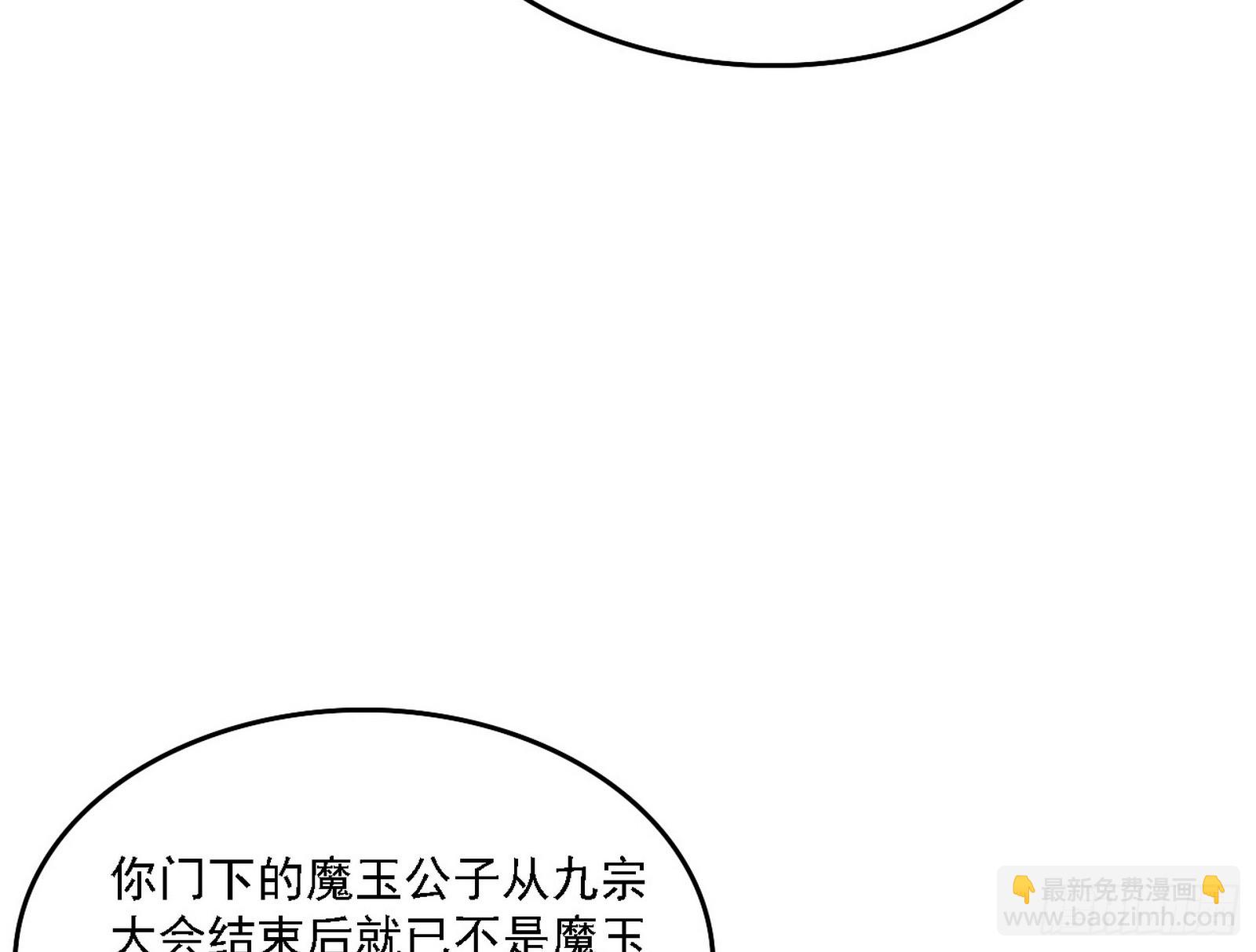 我爲邪帝 - 我是意道馳？！(2/3) - 8