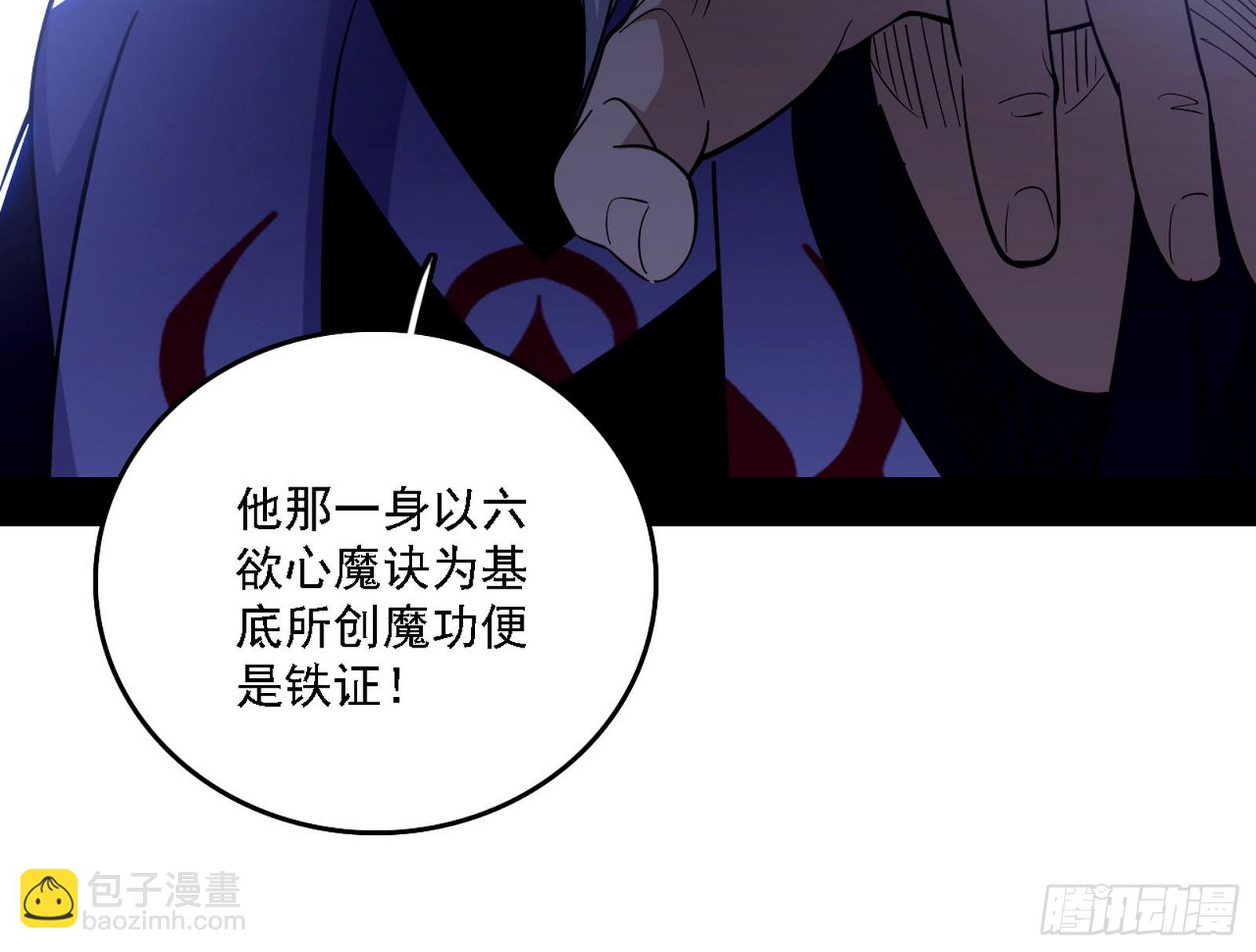 我爲邪帝 - 我是意道馳？！(2/3) - 2