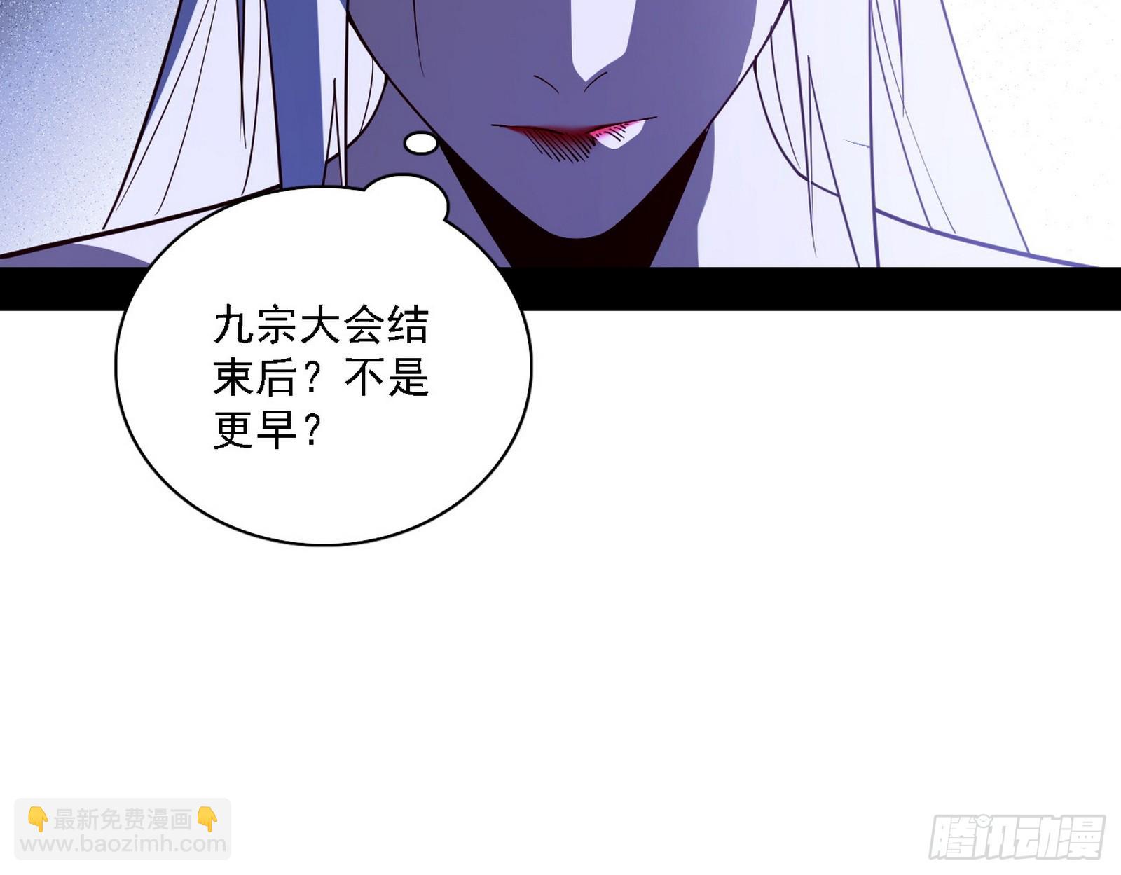 我爲邪帝 - 我是意道馳？！(2/3) - 6