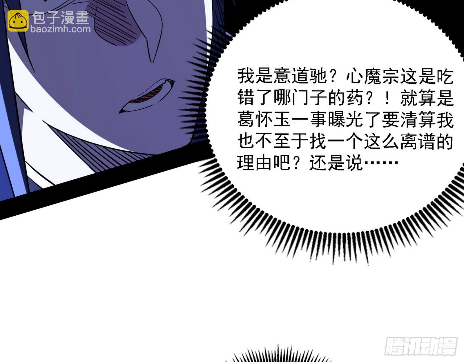 我爲邪帝 - 我是意道馳？！(2/3) - 8