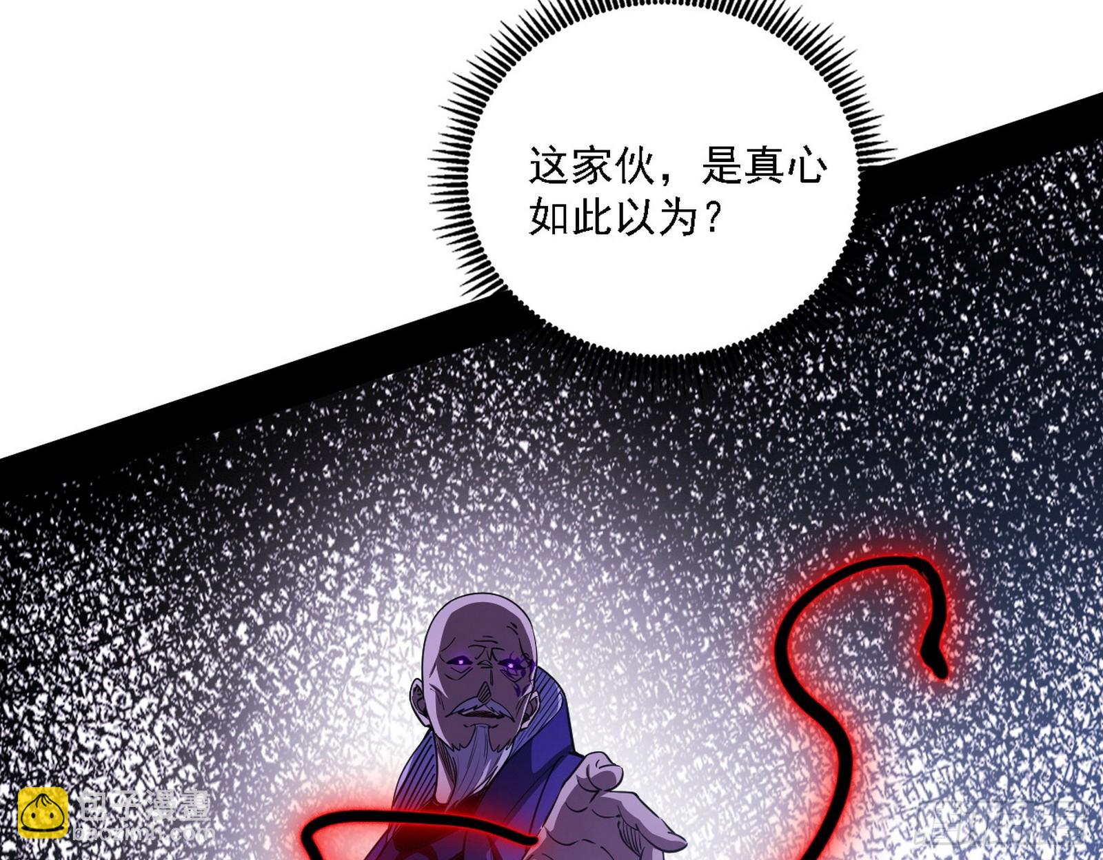 我爲邪帝 - 我是意道馳？！(2/3) - 1