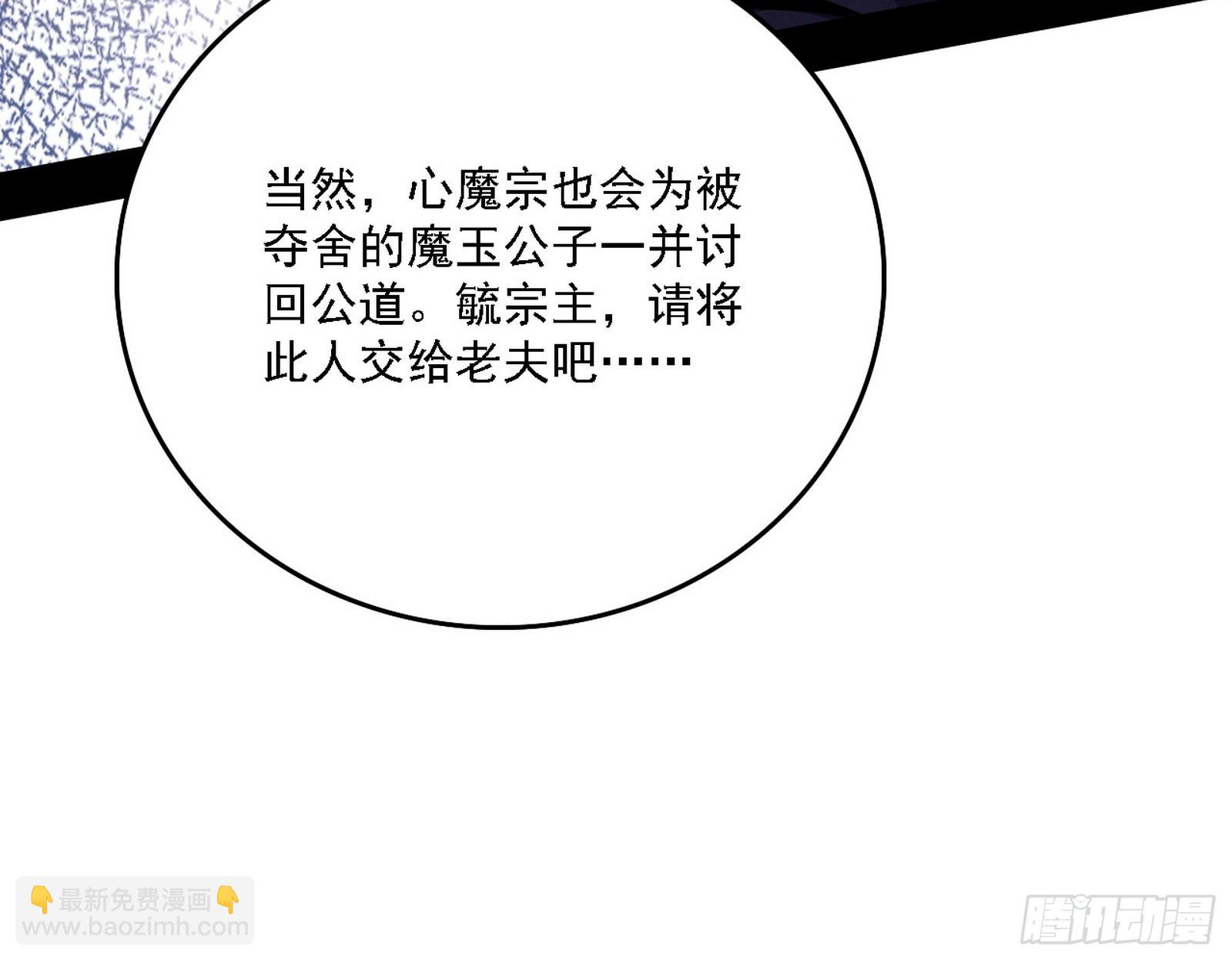 我爲邪帝 - 我是意道馳？！(2/3) - 3