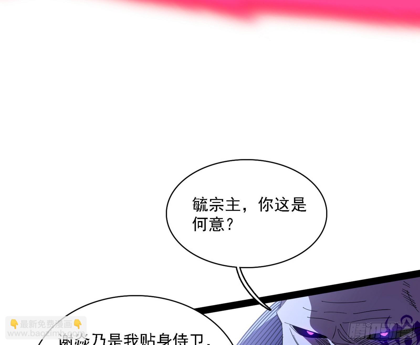 我爲邪帝 - 我是意道馳？！(2/3) - 6