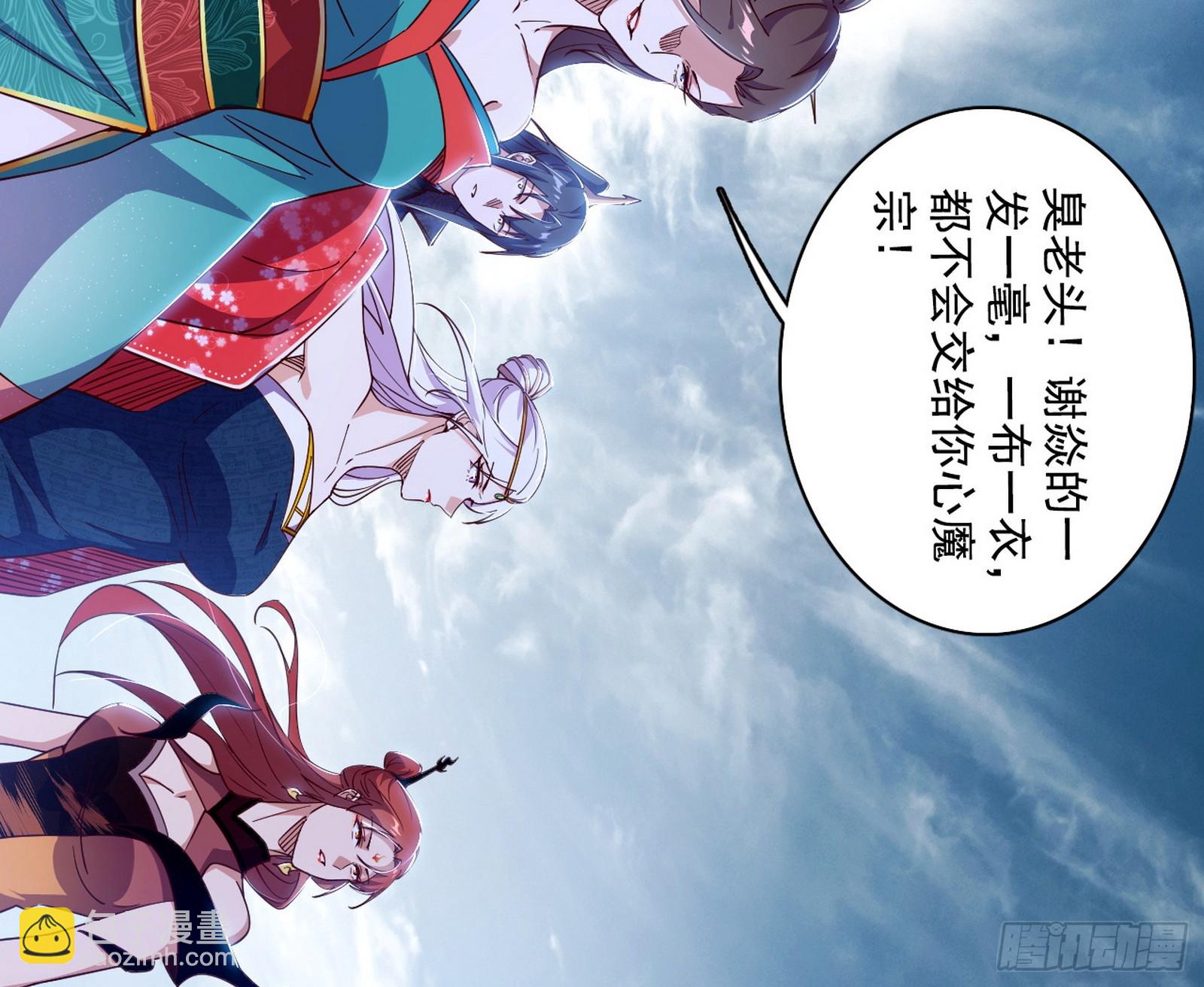 我爲邪帝 - 我是意道馳？！(2/3) - 2