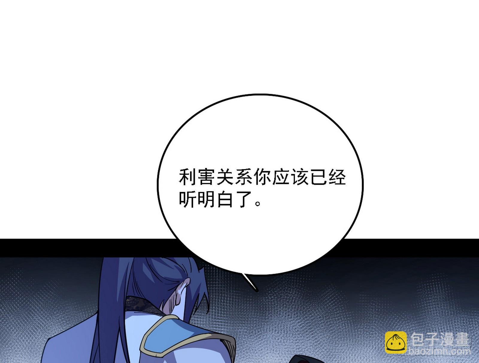 我爲邪帝 - 晴天霹靂(3/3) - 2