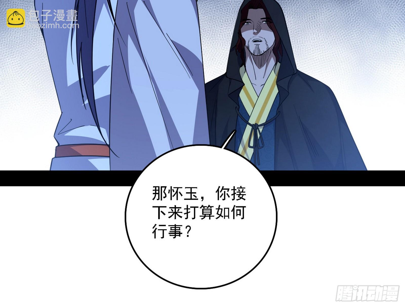 我爲邪帝 - 晴天霹靂(3/3) - 3