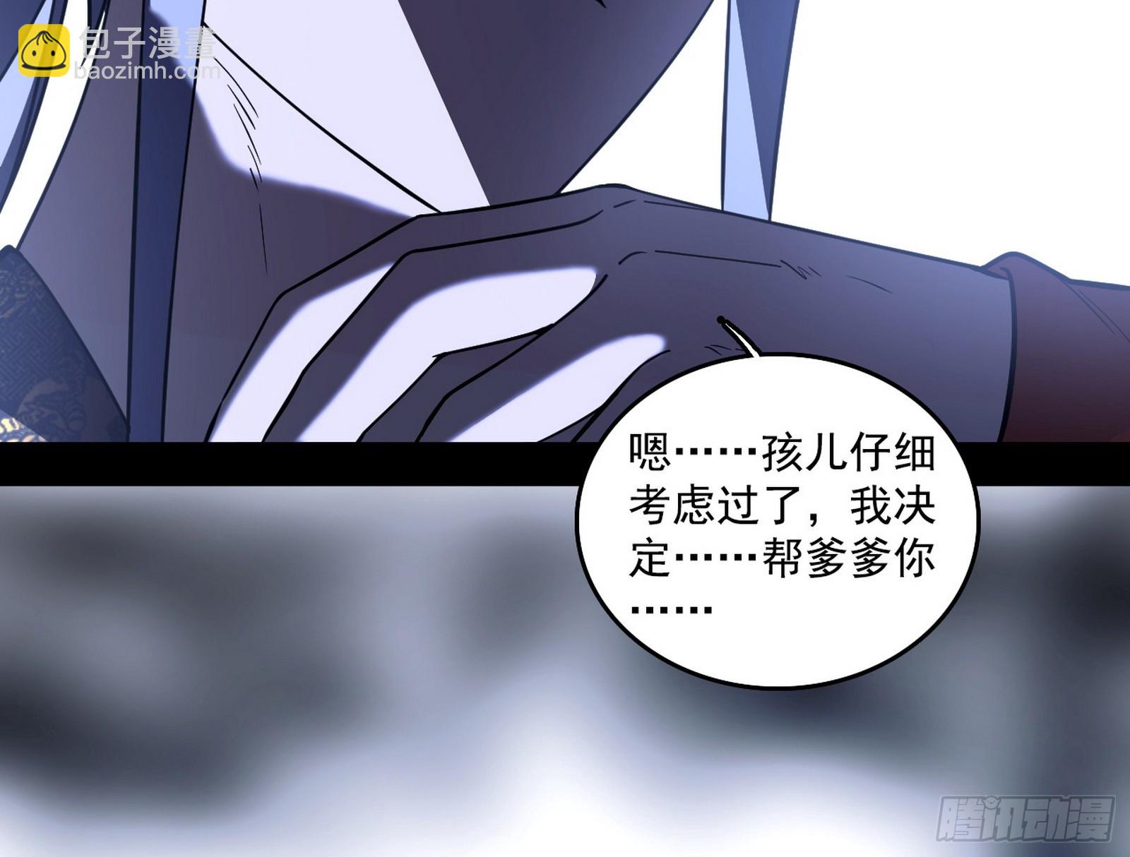 我爲邪帝 - 晴天霹靂(3/3) - 2