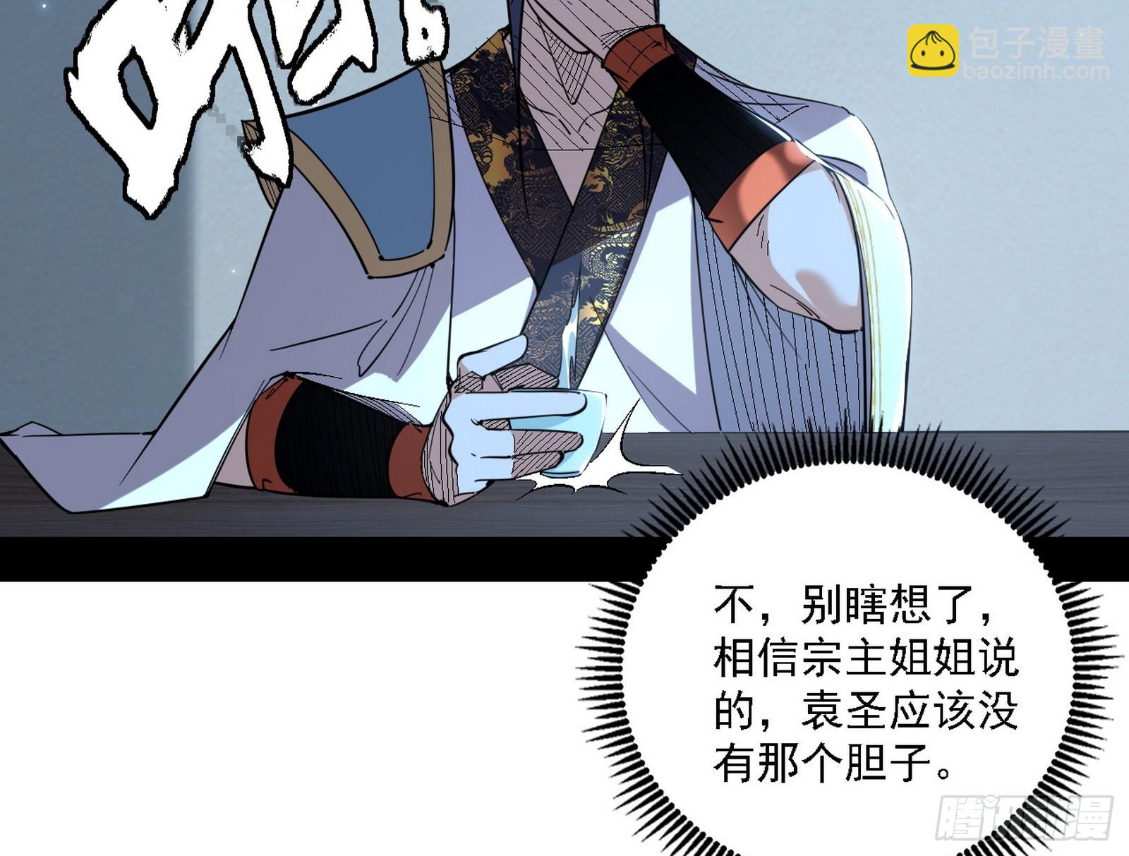 我爲邪帝 - 晴天霹靂(1/3) - 4