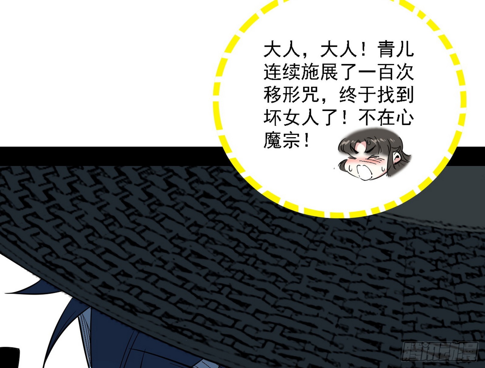 我爲邪帝 - 晴天霹靂(1/3) - 6